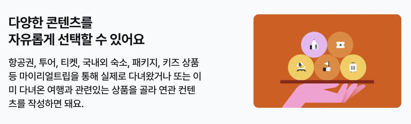 마이리얼트립 파트너 장점