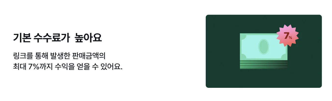 마이리얼트립 파트너 수수료와 수익