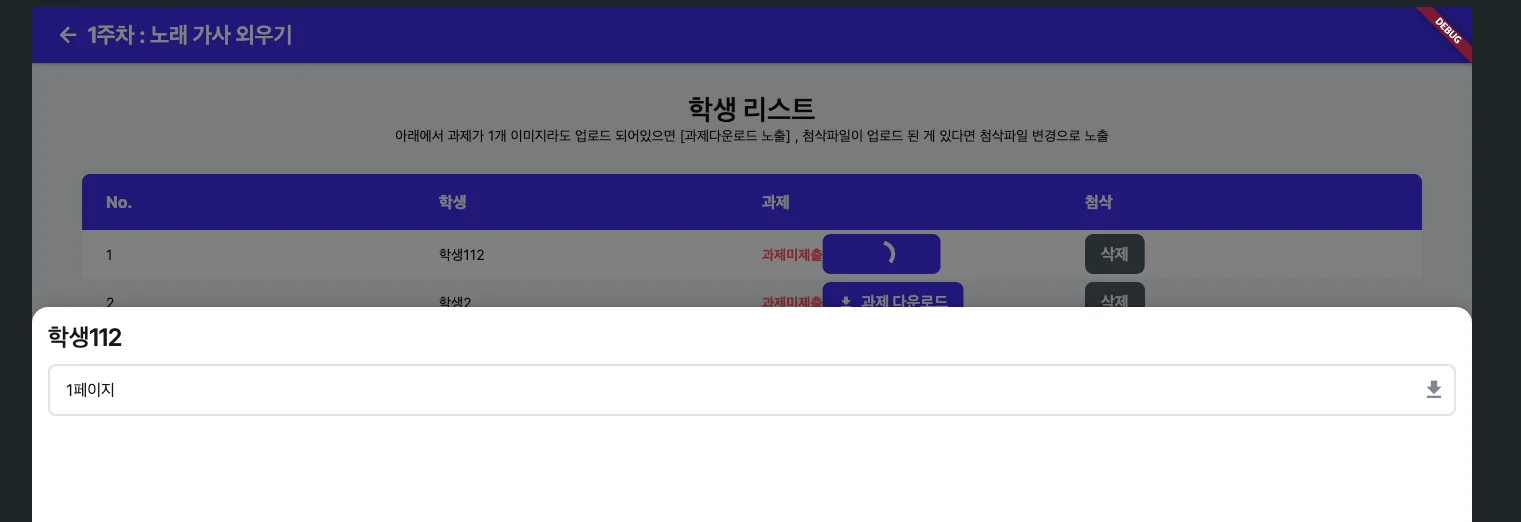 직접 과외를 받으면서 프로그램을 만드시는 학원 선생님.