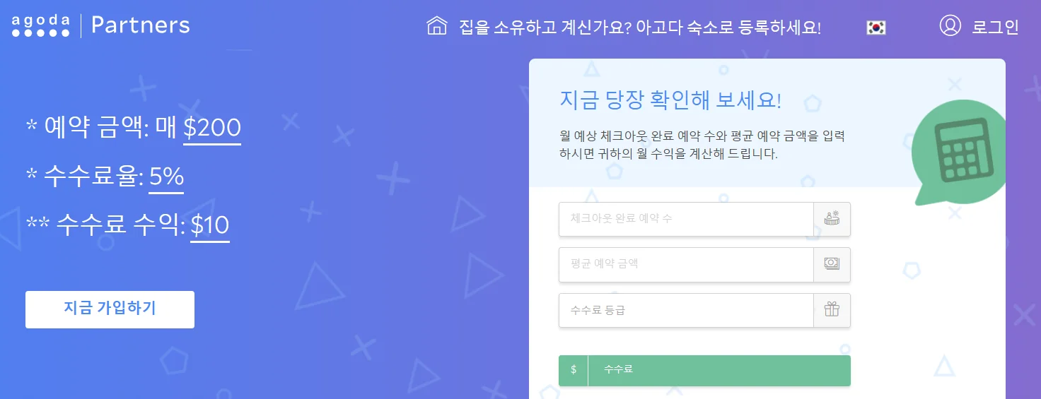 아고다 파트너스란