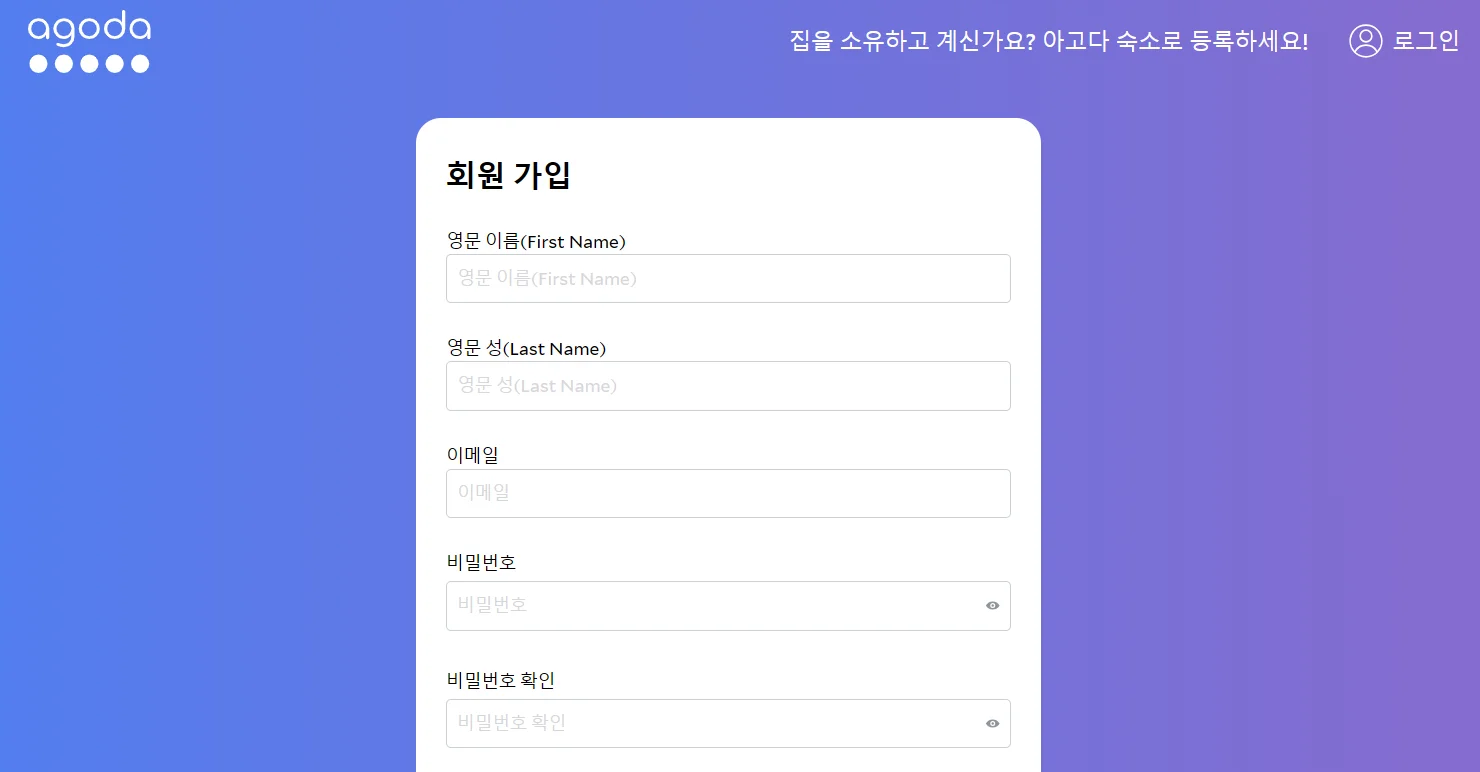 아고다 파트너스 가입 화면