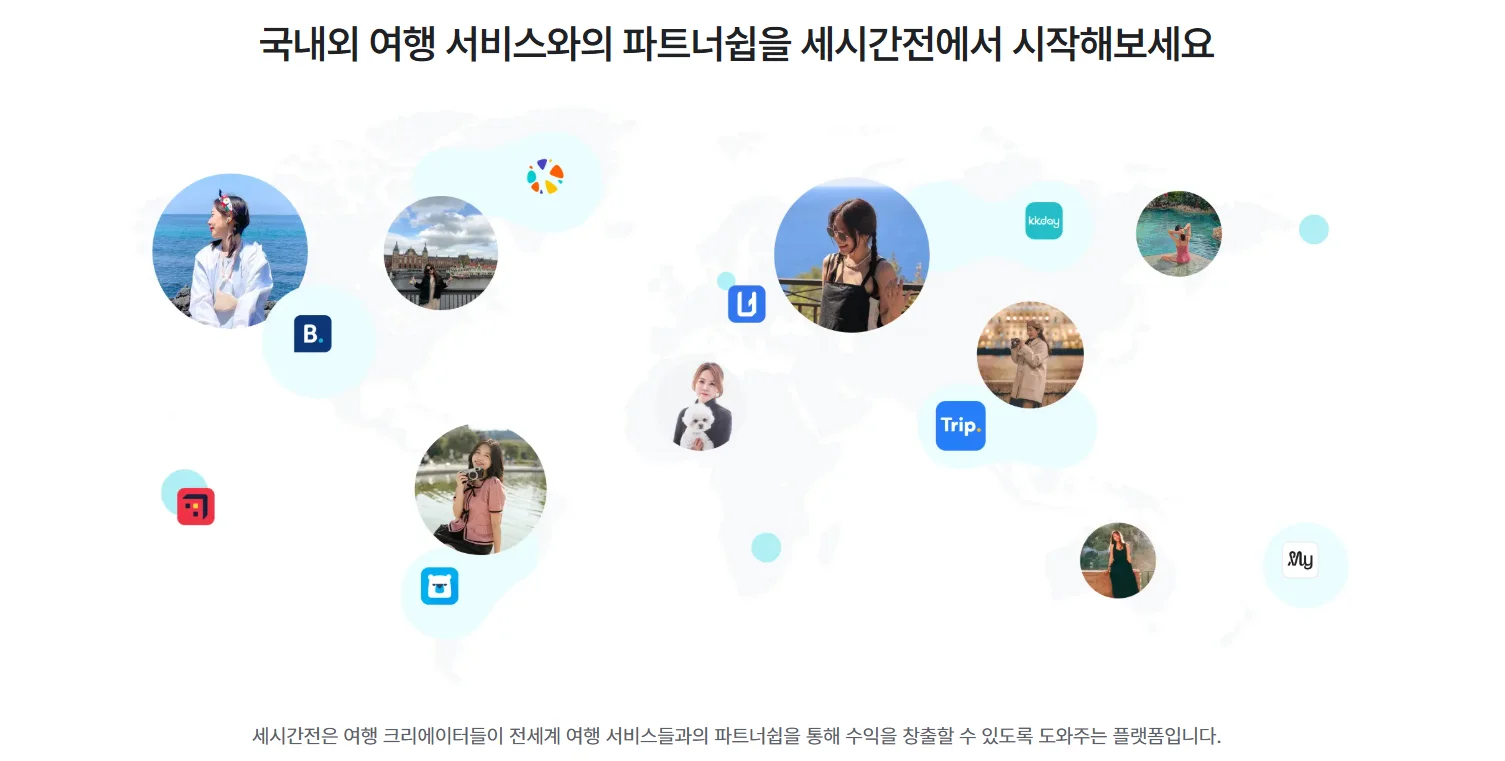 세시간전 어필리에이트 프로그램