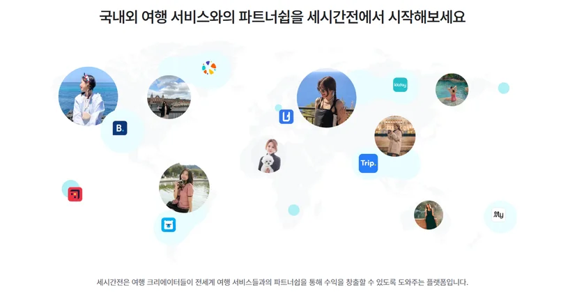세시간전 어필리에이트 프로그램