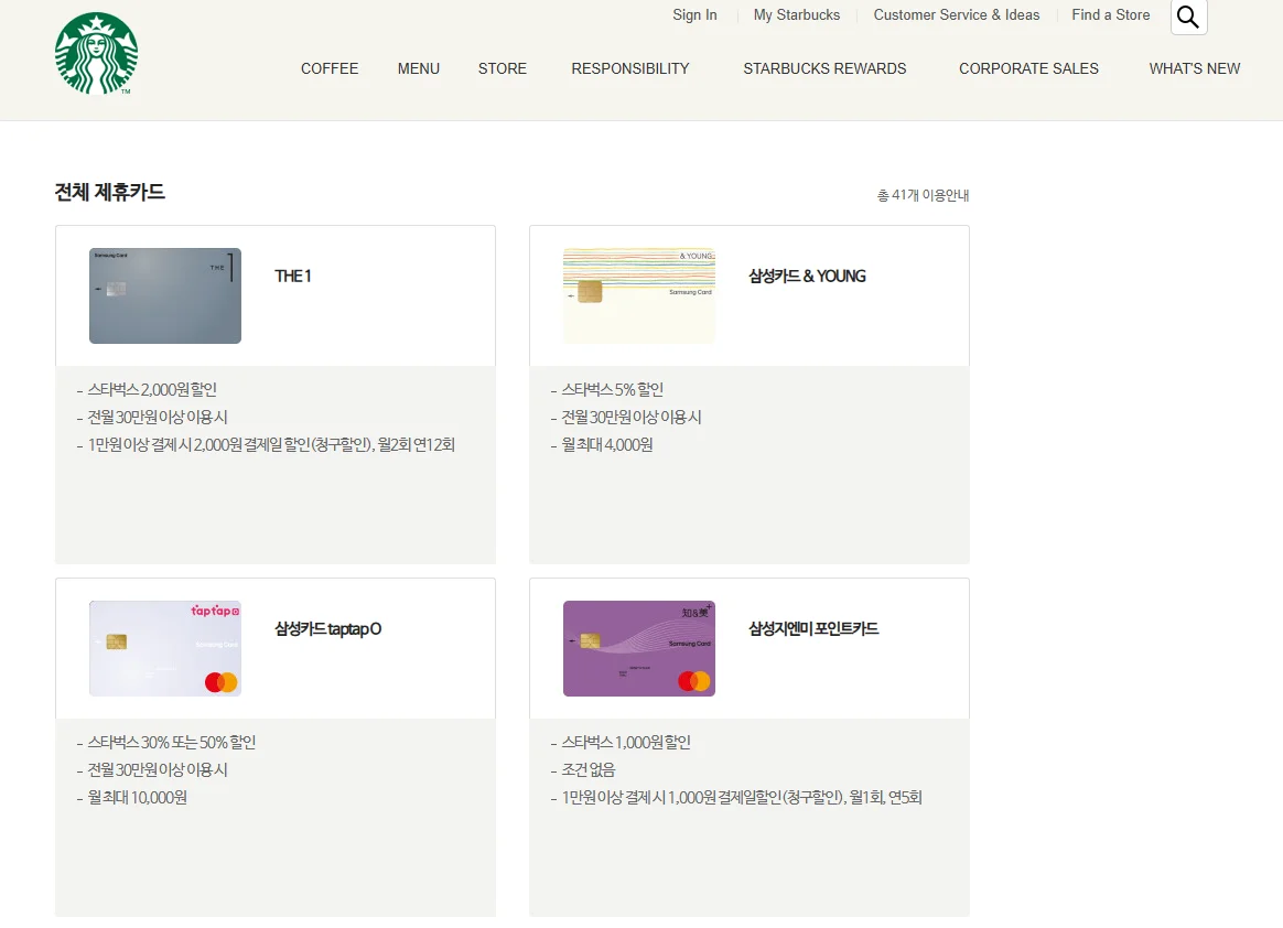 스타벅스 아메리카노 할인 제휴 카드