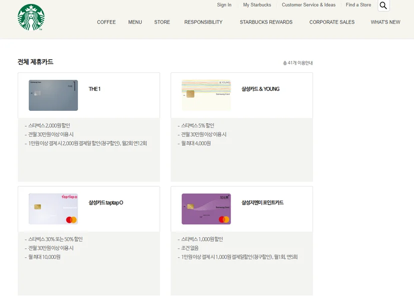 스타벅스 아메리카노 할인 제휴 카드