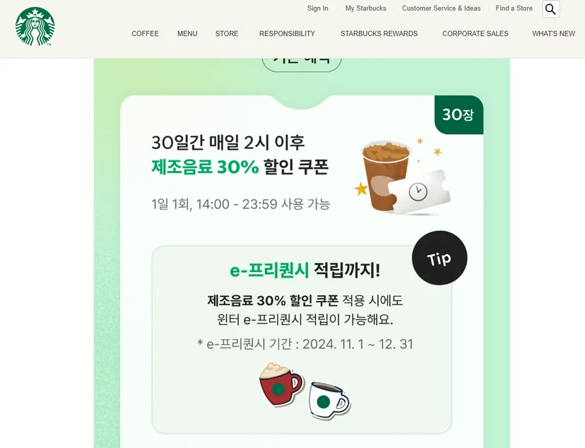 시간대발 스타벅스 아메리카노 할인
