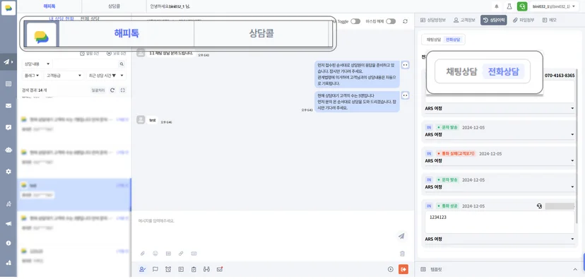 해피톡 서비스화면에서 노출되는 탭 화면