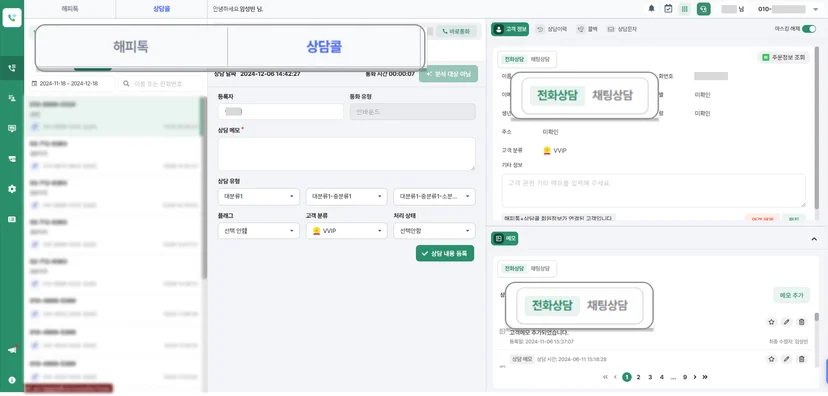 상담콜 서비스화면에서 노출되는 탭 화면