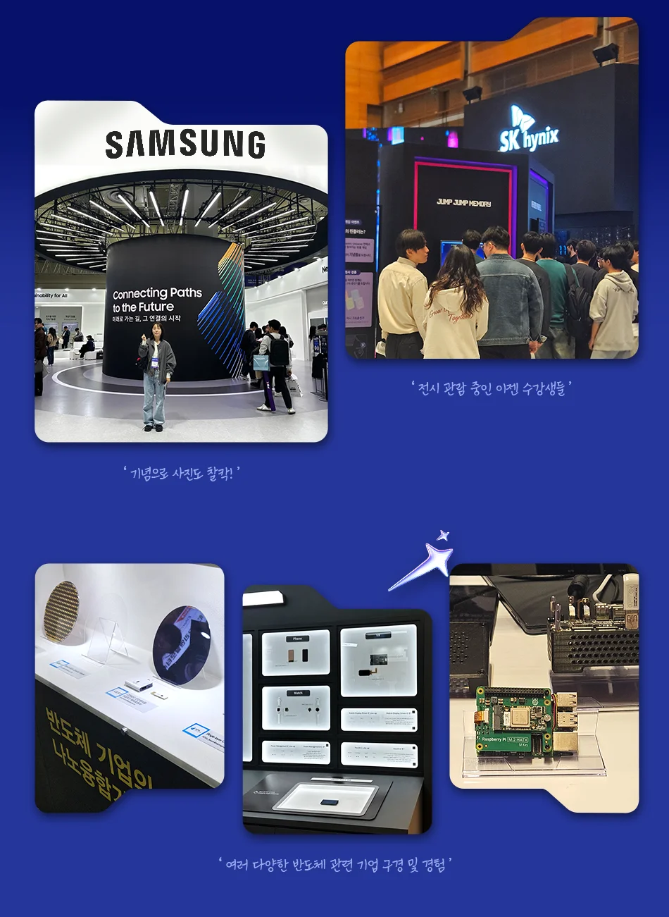 반도체대전 이젠수강생들 전시관람중인 모습과 여러, 다양한 반도체 관련 기업 구경 및 경험 사진