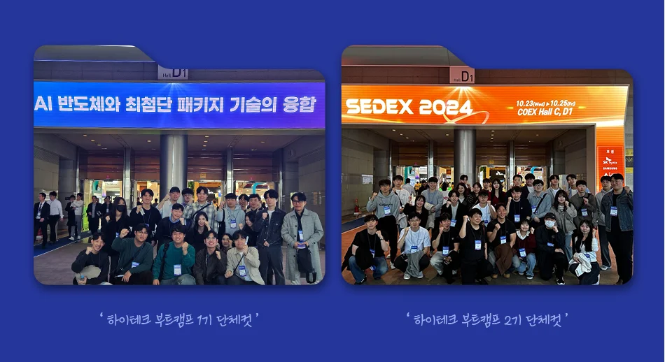 이젠아카데미 하이테크 부트캠프 1기, 2기 단체컷
