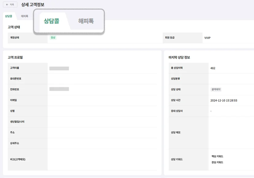상세 고객정보 페이지에서 노출되는 탭 화면