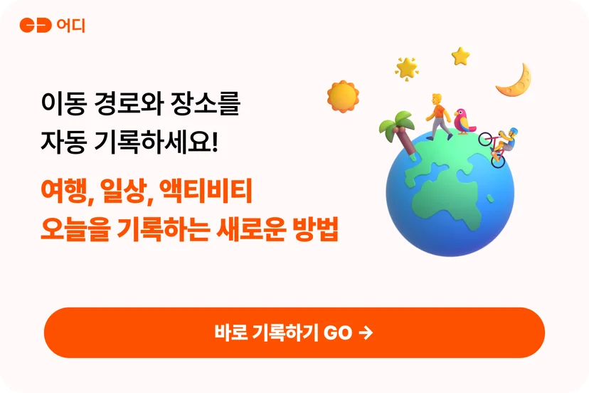 어디EODI 앱 바로가기
