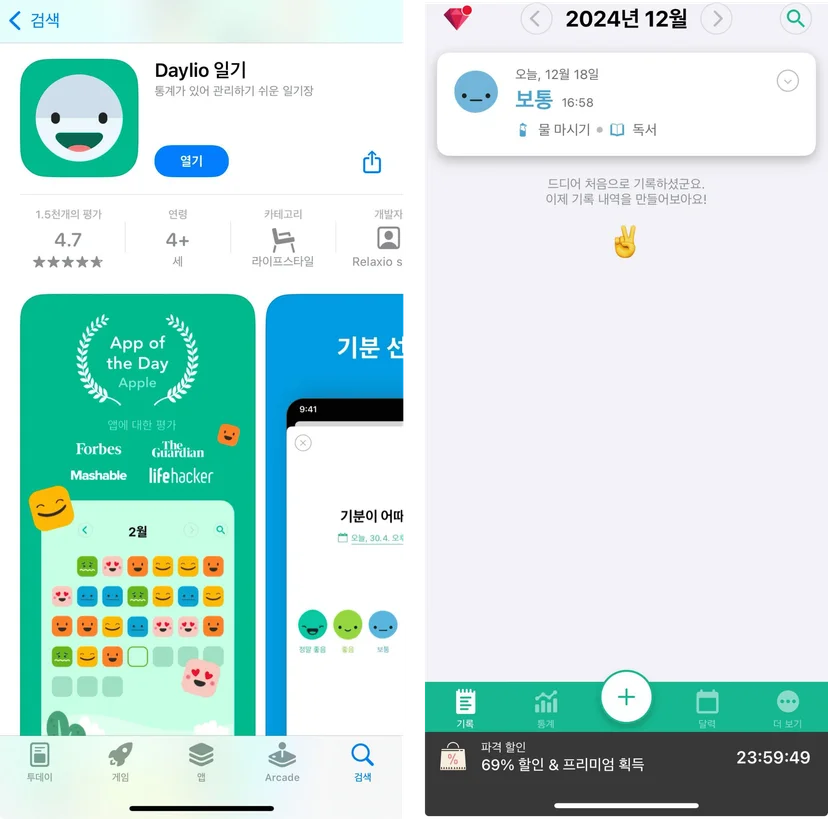 Daylio 앱 이미지 및 인앱 이미지