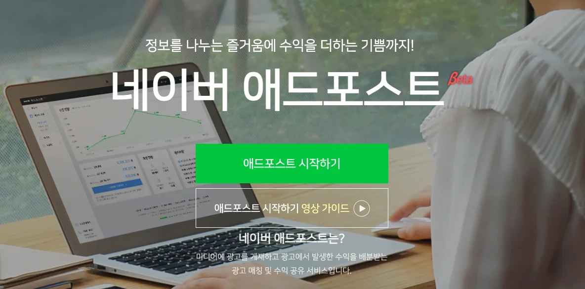 네이버 애드포스트