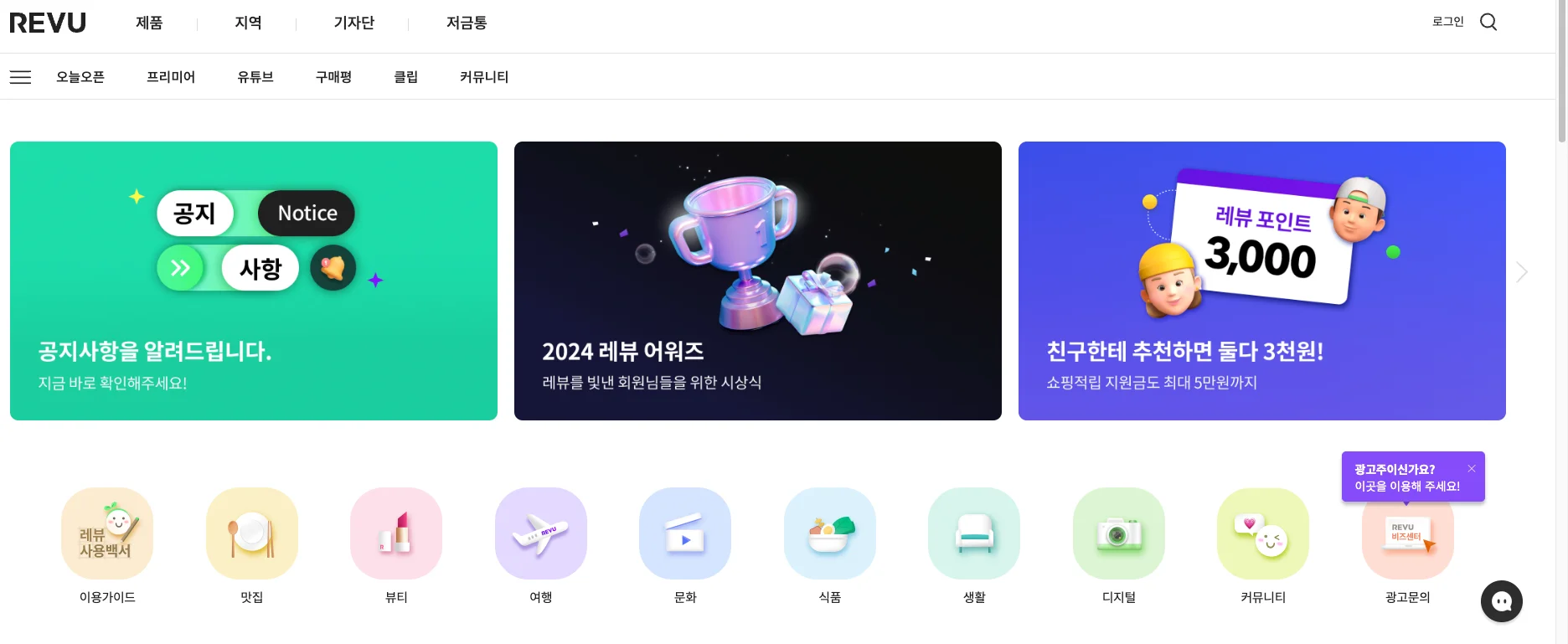 블로그 체험단 플랫폼, 레뷰