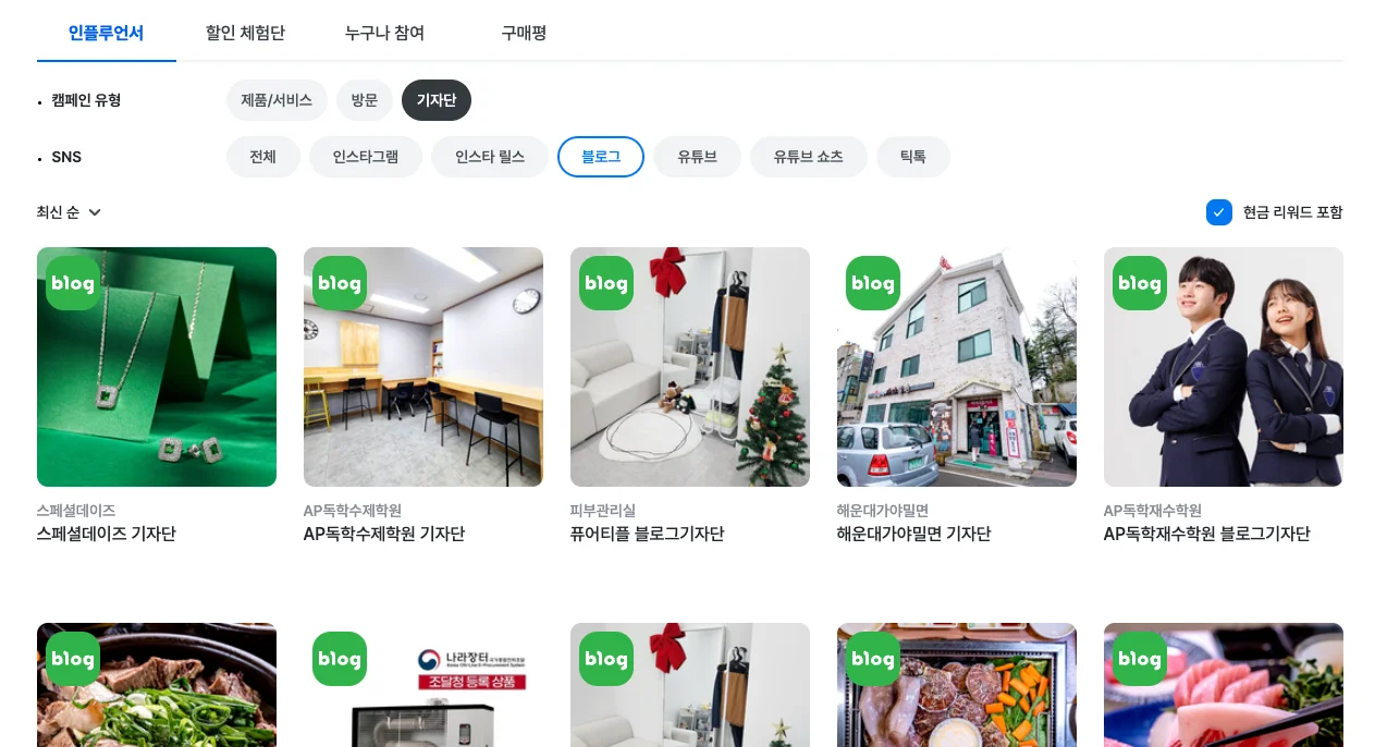 블로그 기자단, 원고료, 태그바이