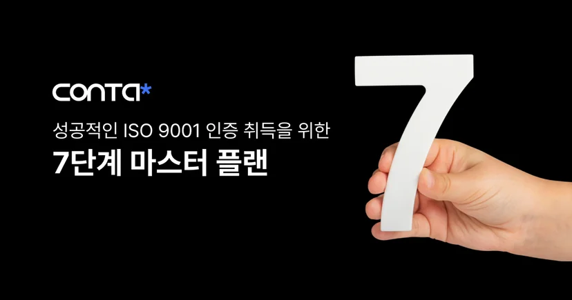 7 step Guide to get ISO 9001 Certification