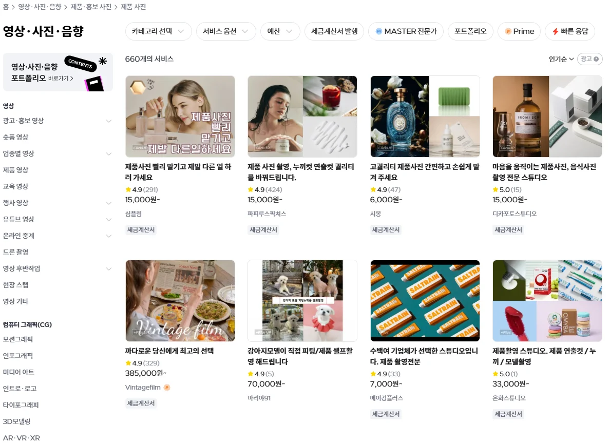 크몽 제품 사진 전문가 리스트