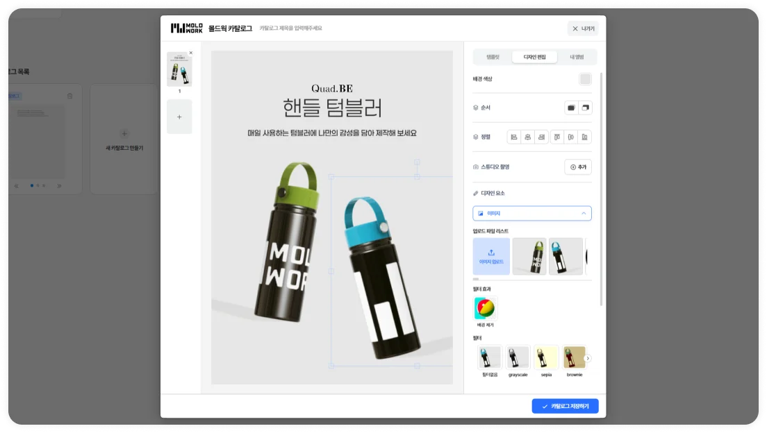 MOLDWORK 상세 페이지 제작 에디터