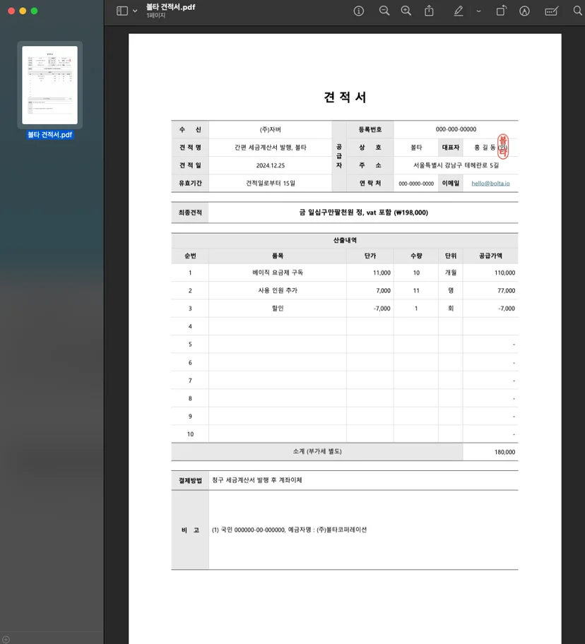 견적서 PDF