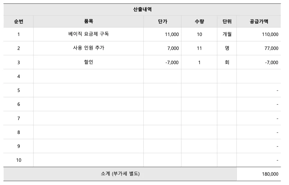 견적서 자동 계산