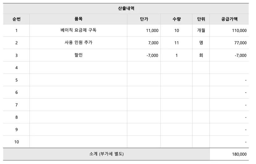견적서 자동 계산