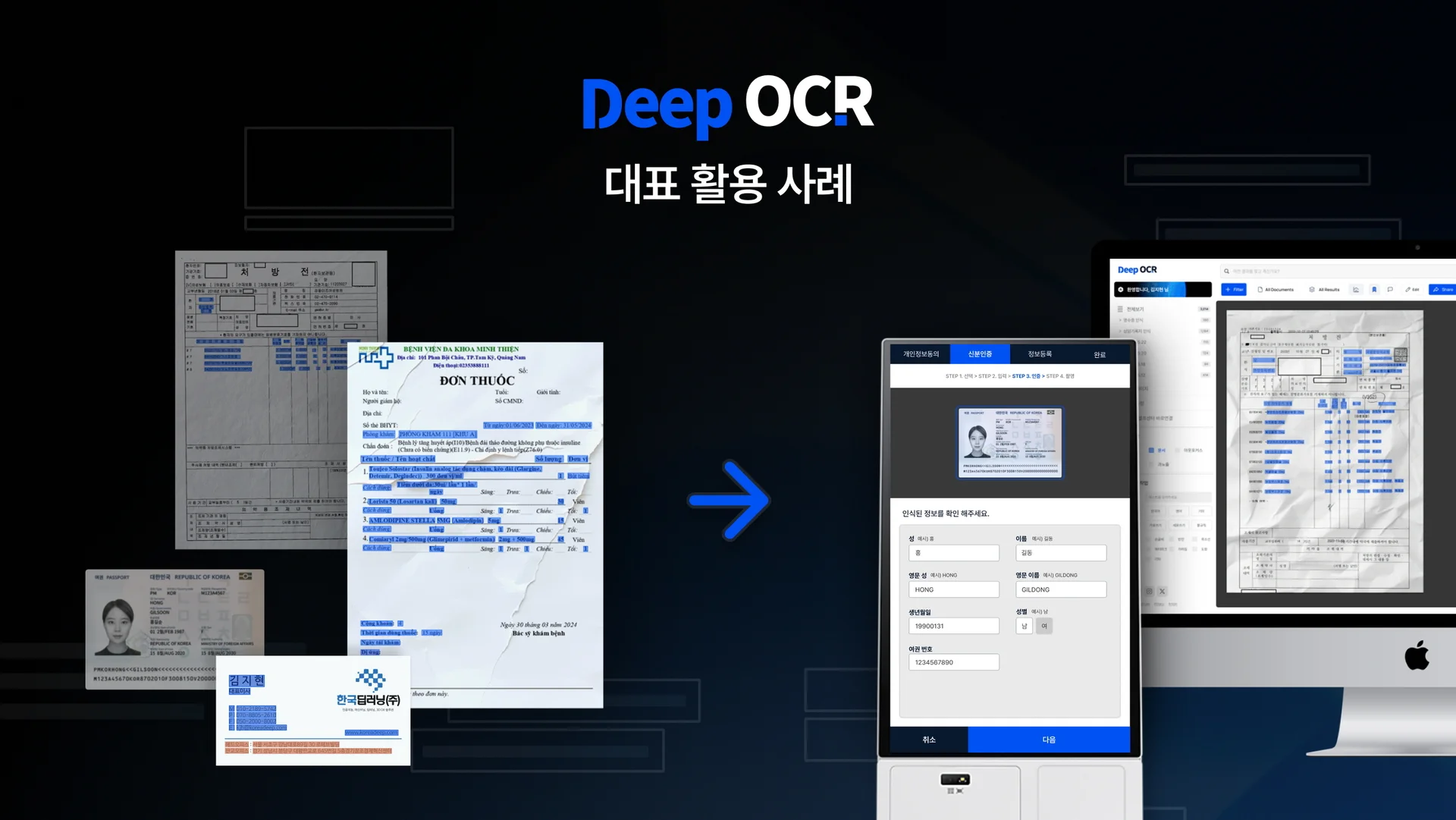한국딥러닝 AI OCR 사례