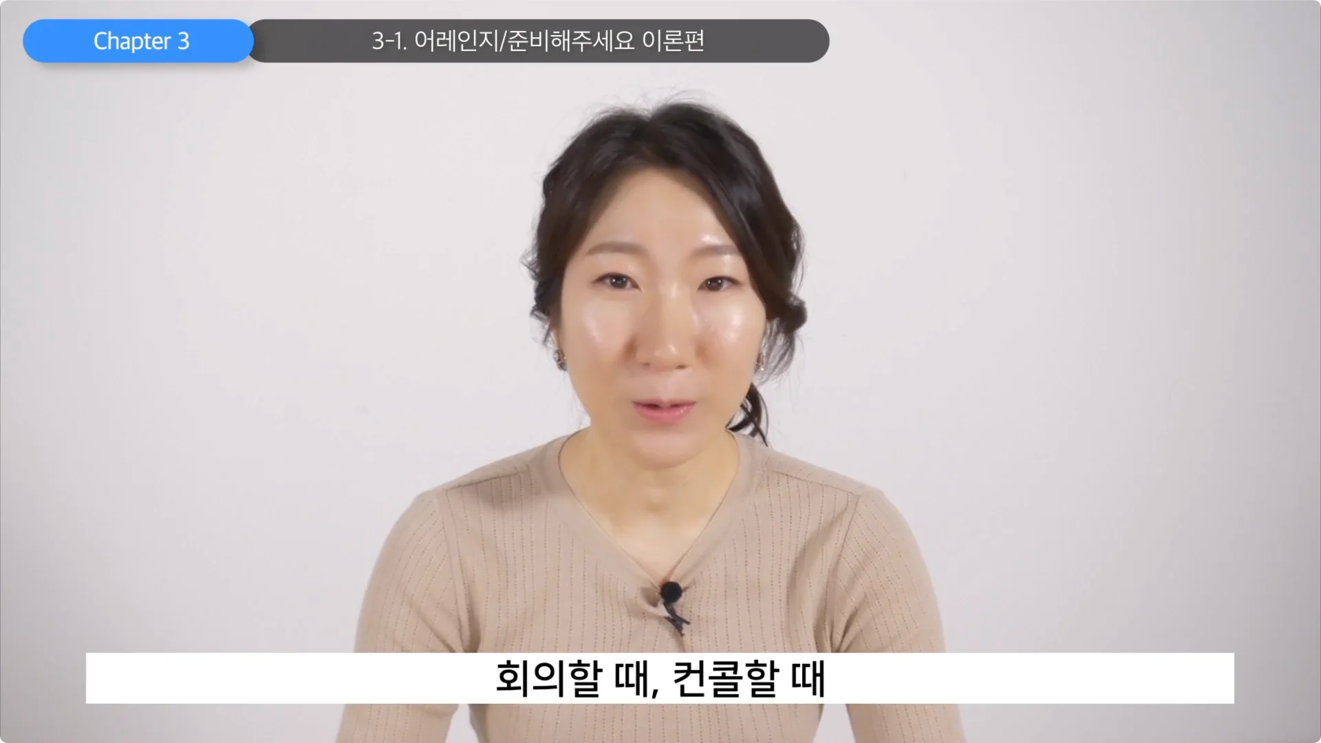 미팅할 때, 컨콜할 때, 회의할 때, 어떤 표현이 좋을까요?