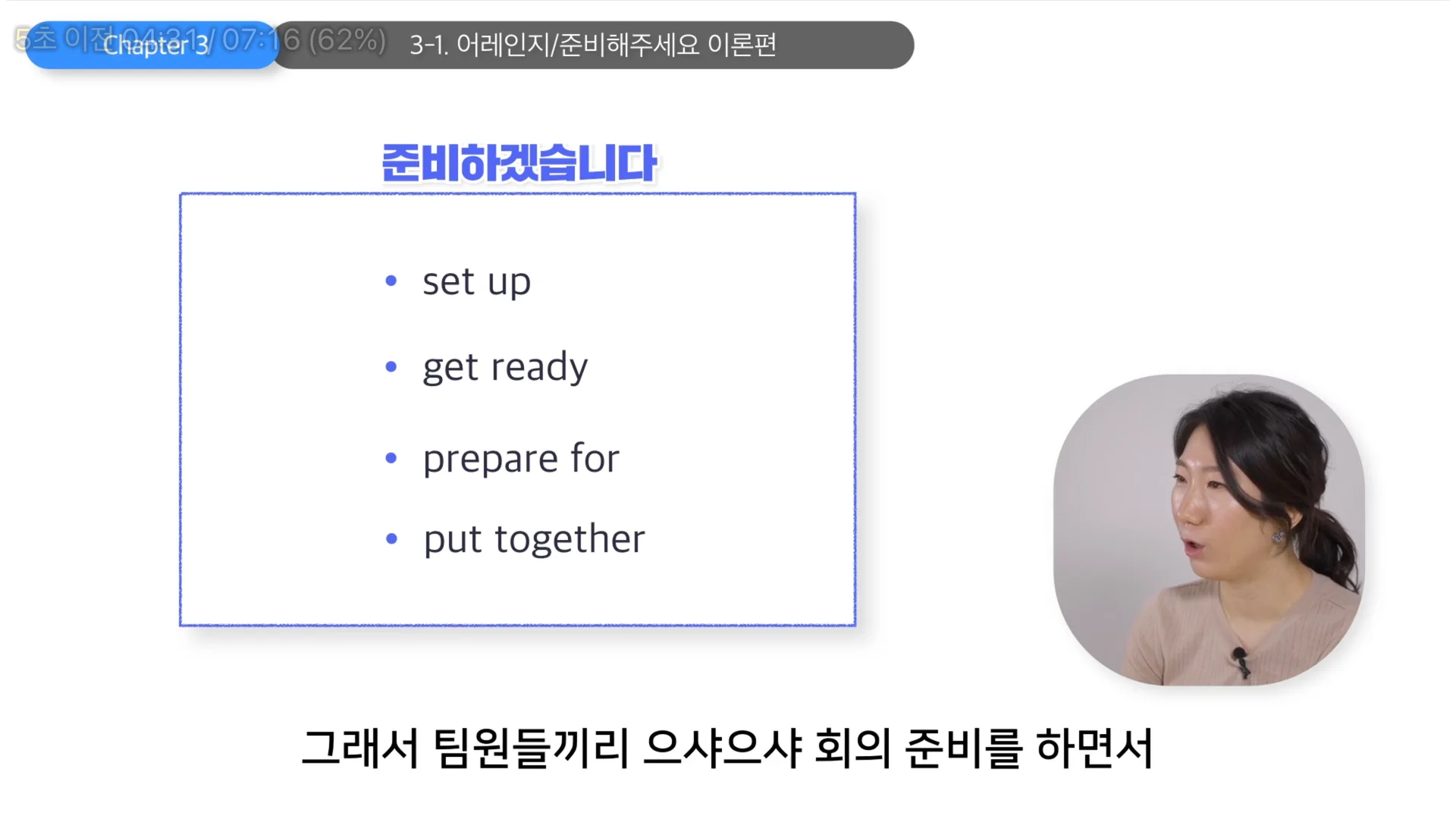 캐주얼한 미팅 준비 표현 4가지