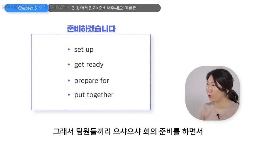 캐주얼한 미팅 준비 표현 4가지