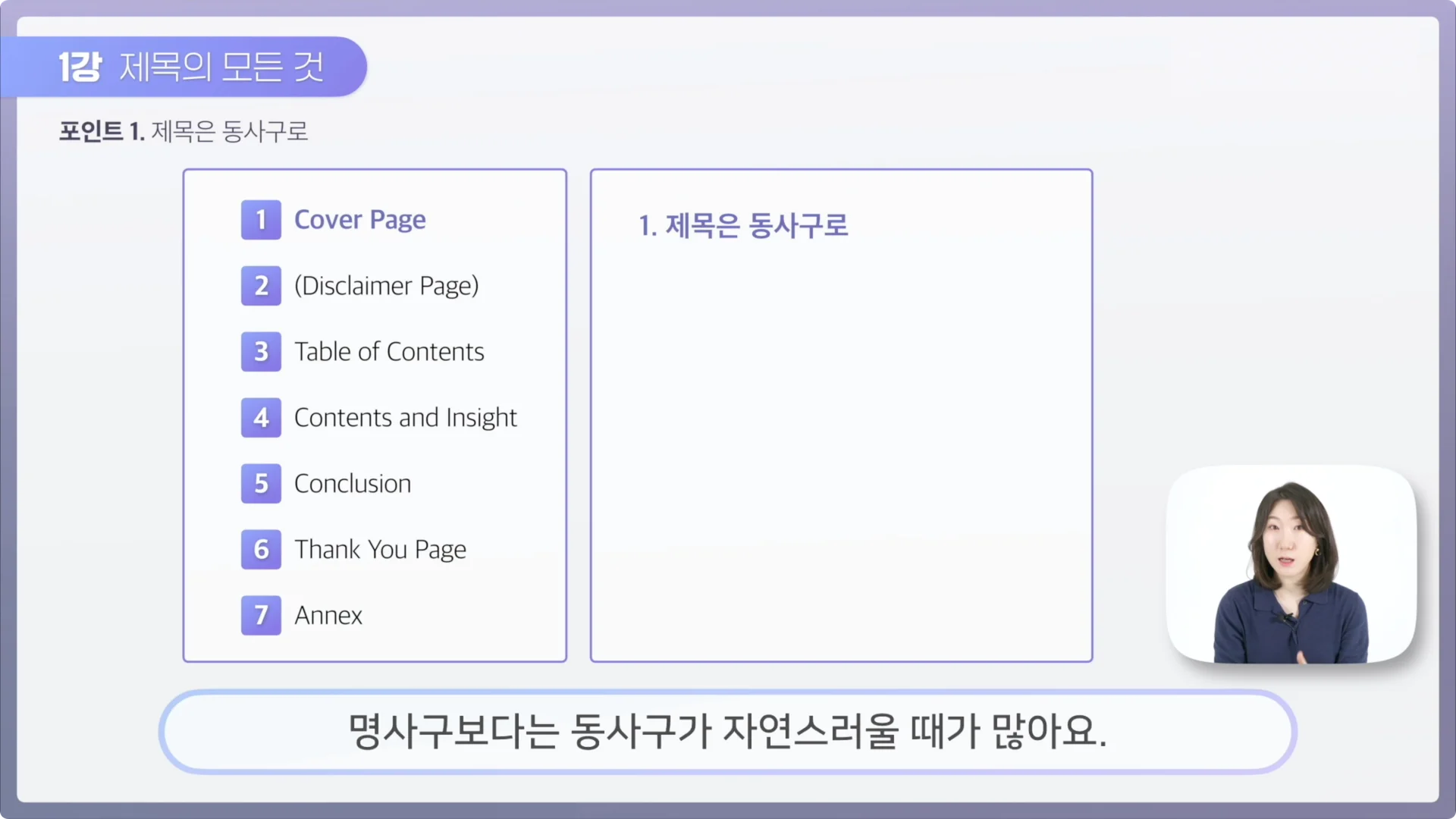 영어 발표 제목, 명사구보다는 동사구를 활용하기