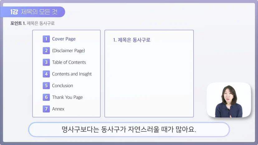영어 발표 제목, 명사구보다는 동사구를 활용하기