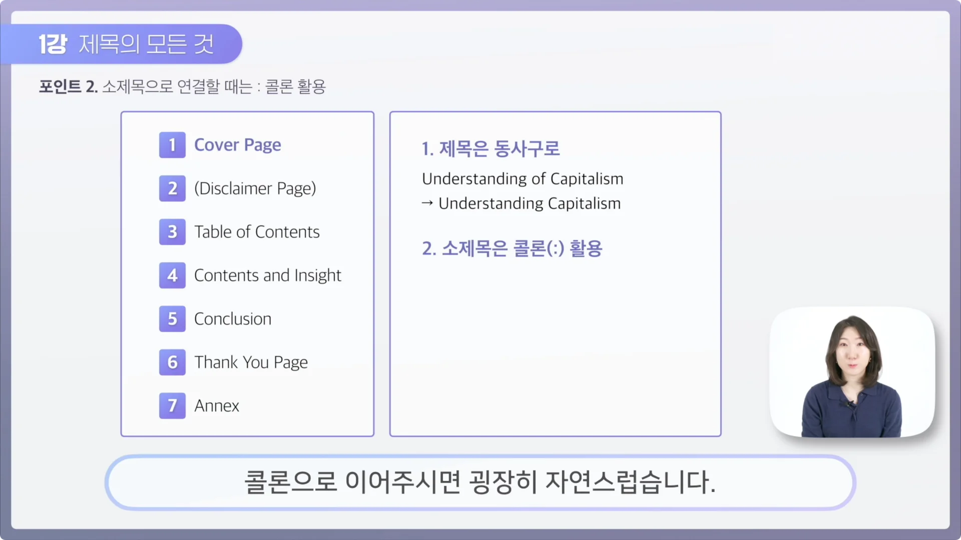 영어 발표 PPT, 대제목과 소제목은 콜론으로 연결하기