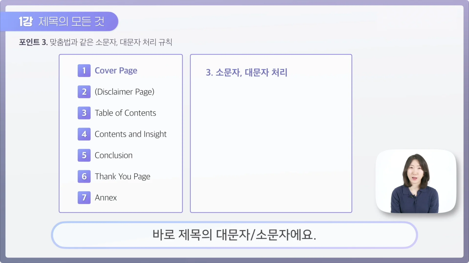 영어 발표, 제목 대소문자 규칙 지키기