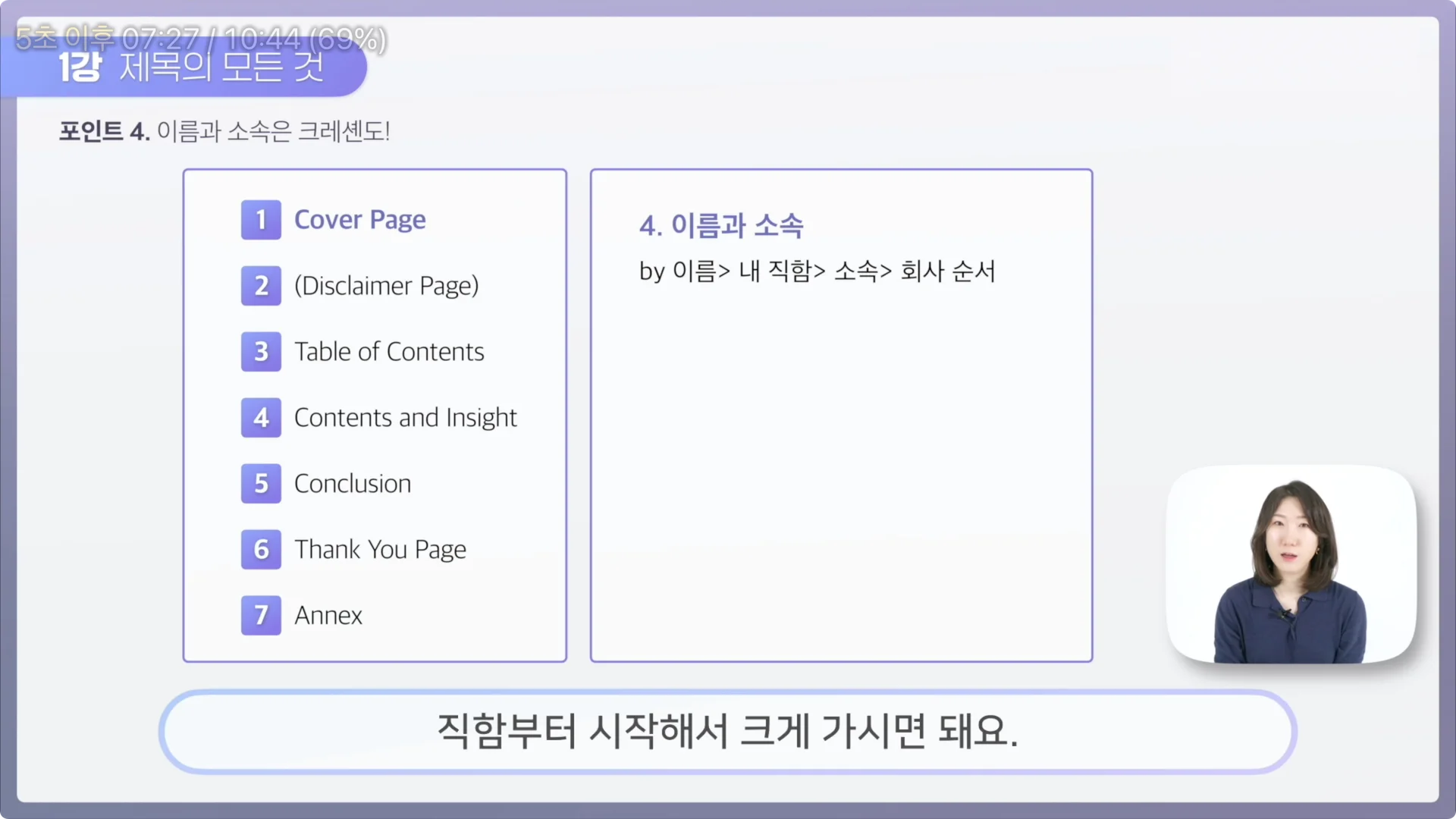 영어 발표 이름/직함 표기 방법