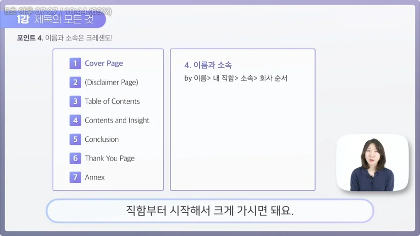 영어 발표 이름/직함 표기 방법