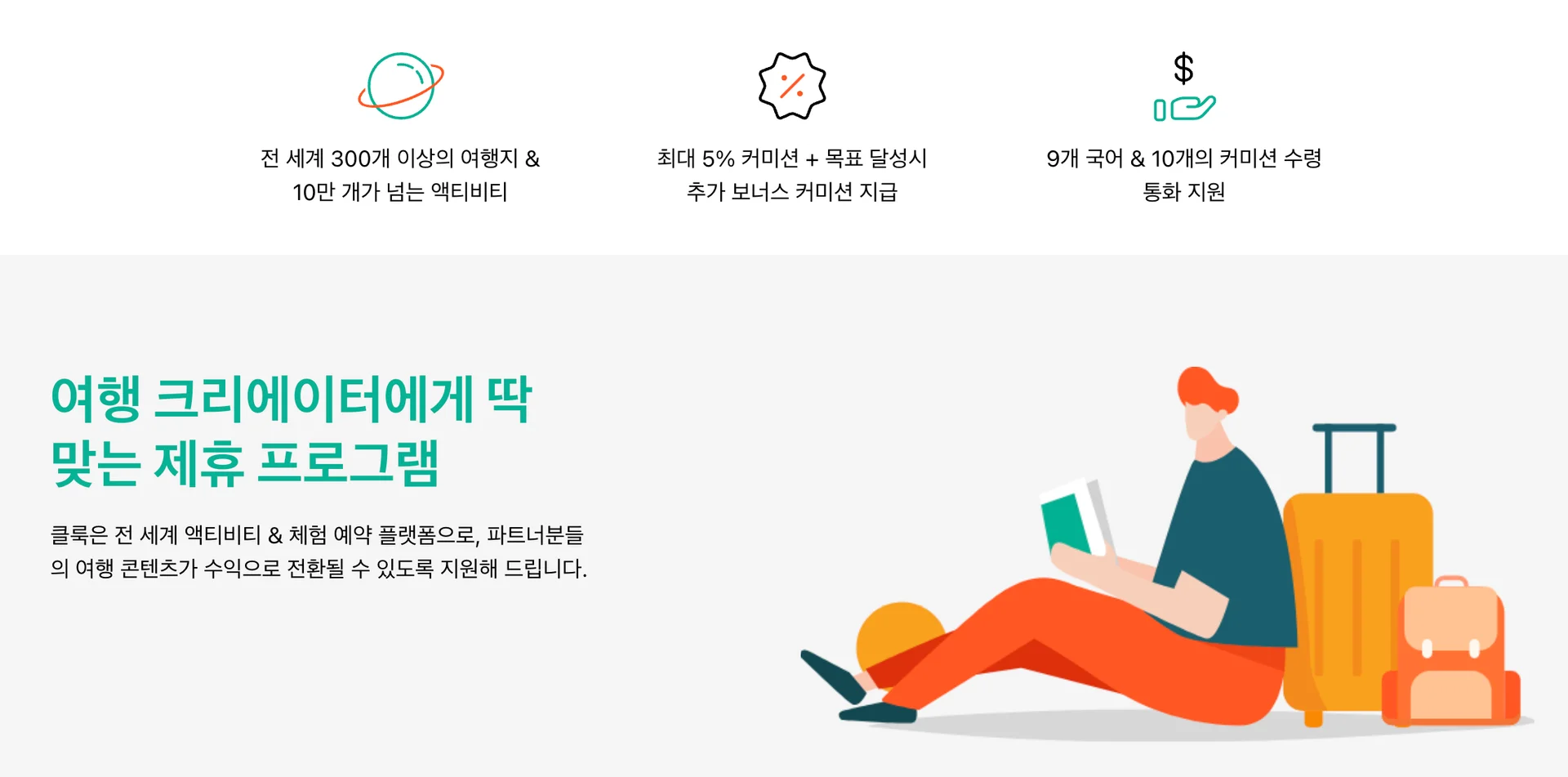 클룩 어필리에이트 소개