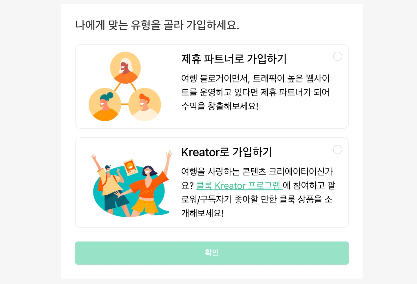 클룩 어필리에이트 가입 과정