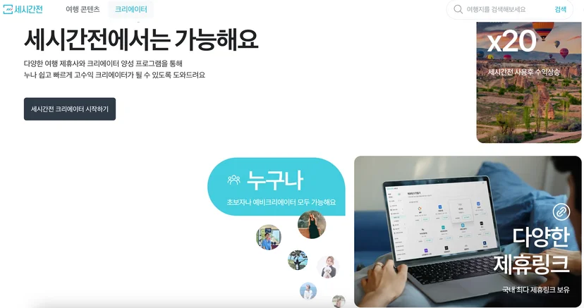 세시간전 소개