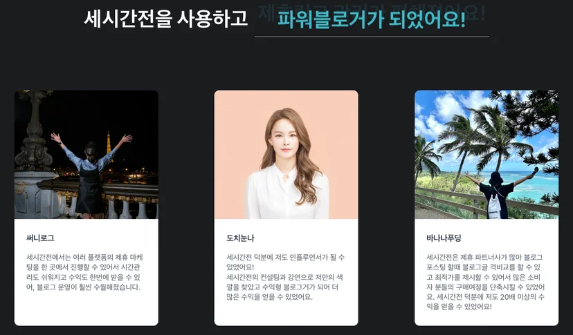 세시간전 크리에이터 성공 사례