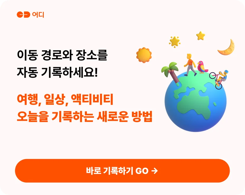 어디EODI 앱 바로가기