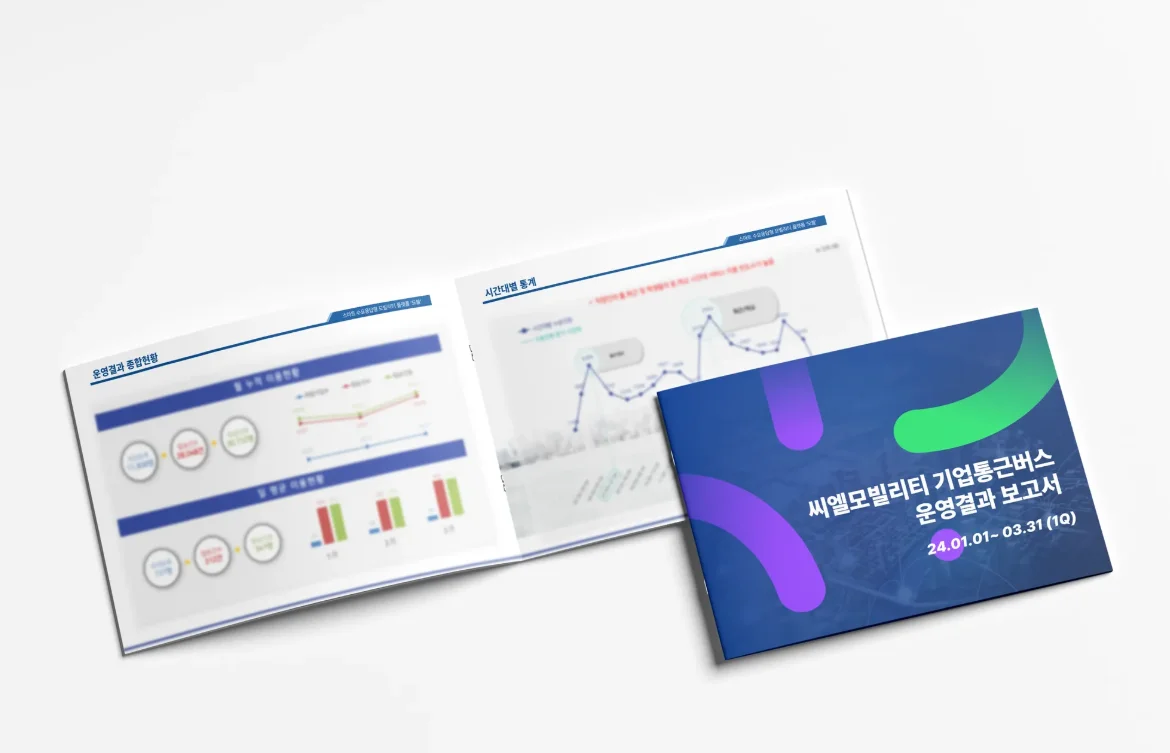 통근버스,출퇴근버스,위치관제,버스위탁운영,차량관제