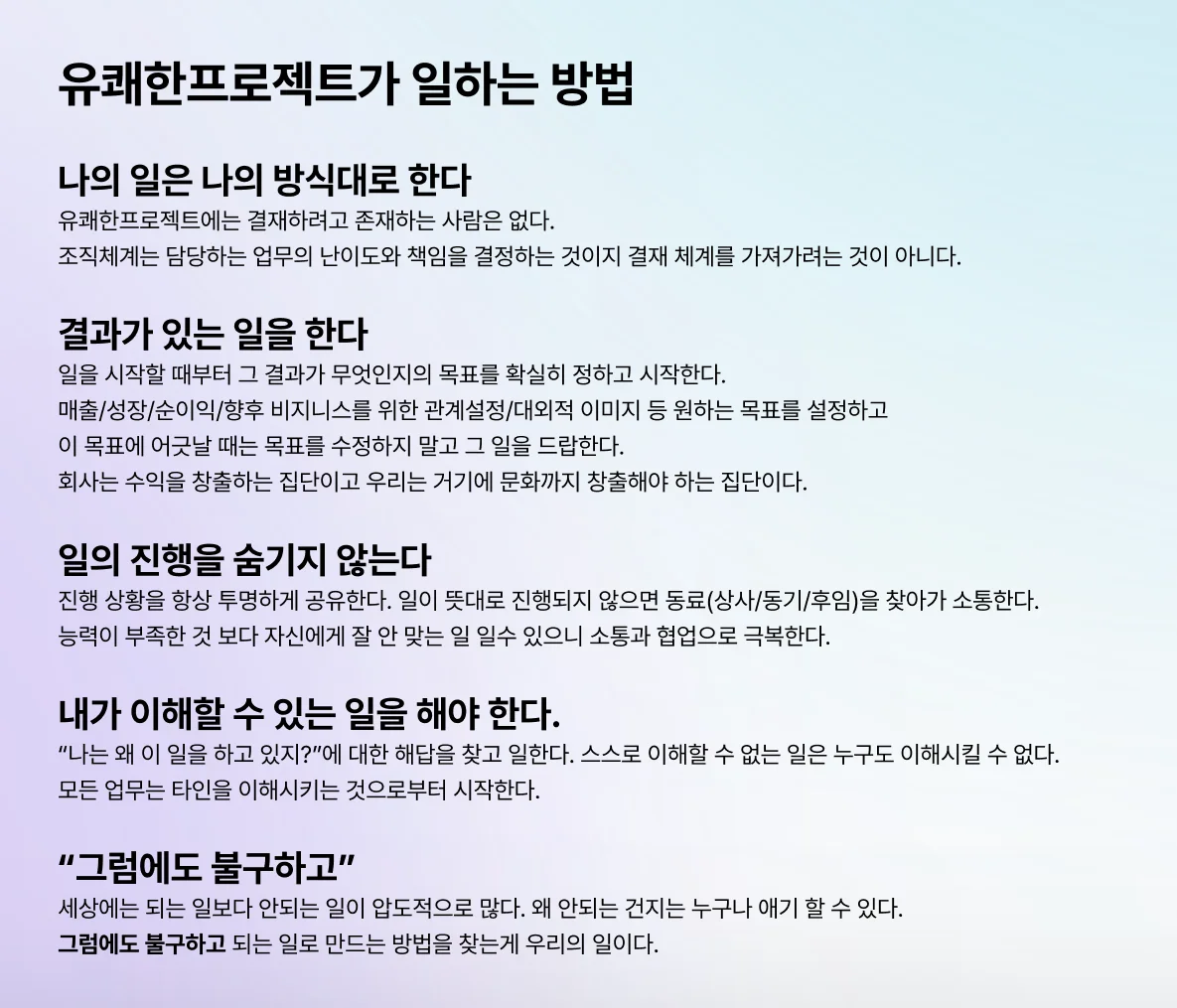 유쾌한프로젝트-일하는방법