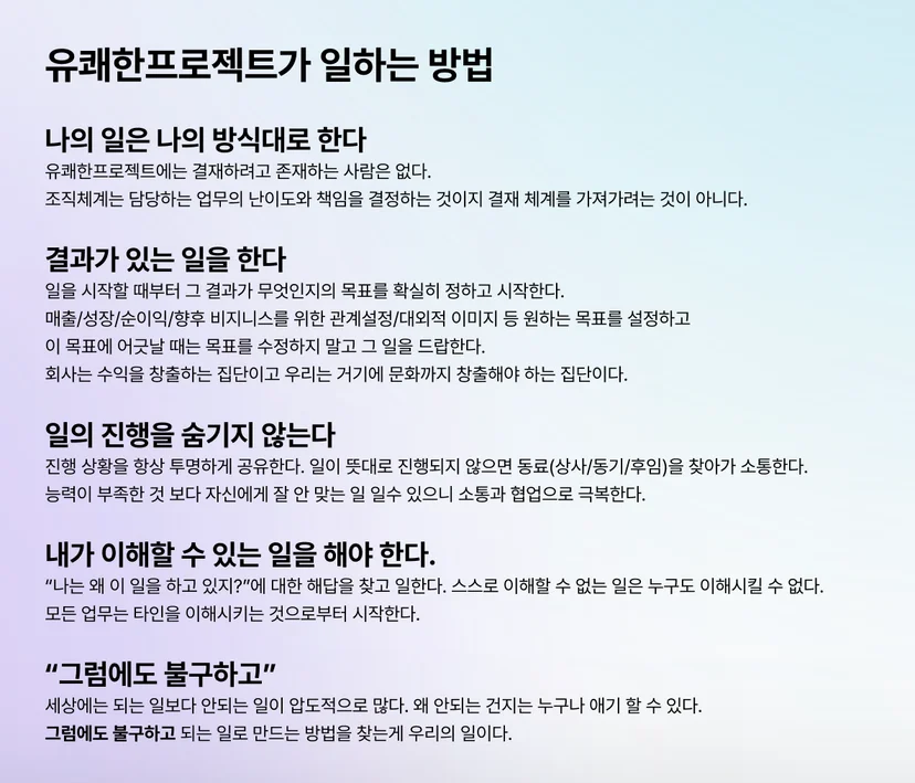 유쾌한프로젝트-일하는방법