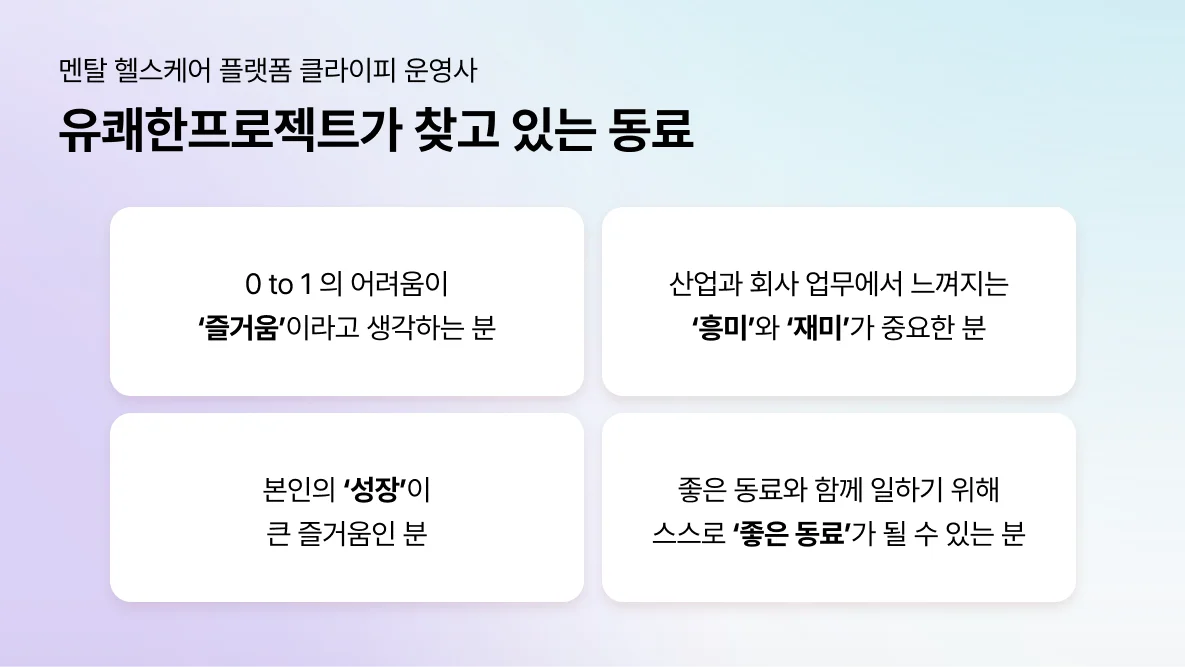 유쾌한프로젝트-인재상