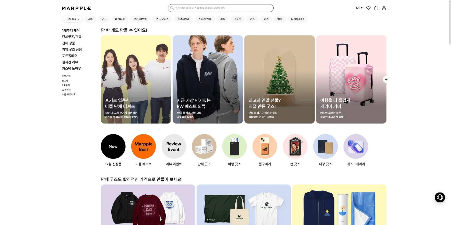 마플 사이트 메인 페이지