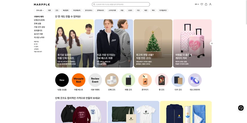 마플 사이트 메인 페이지