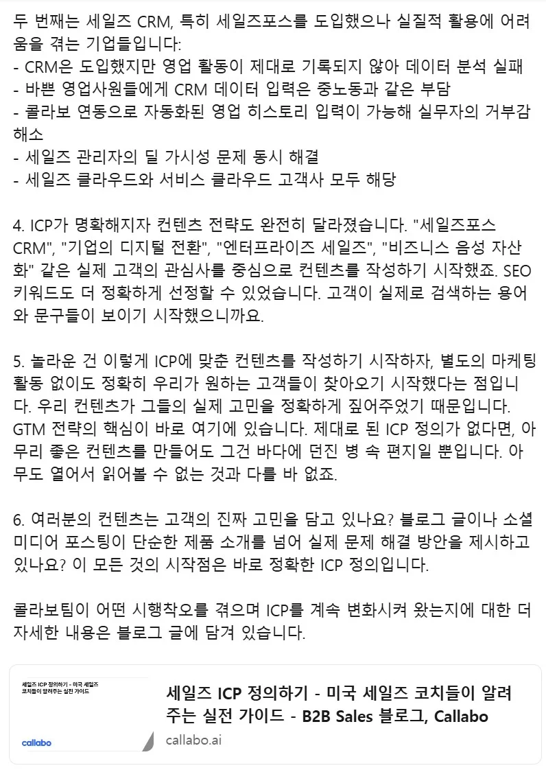 callabo-linkedin-distribution-good-case