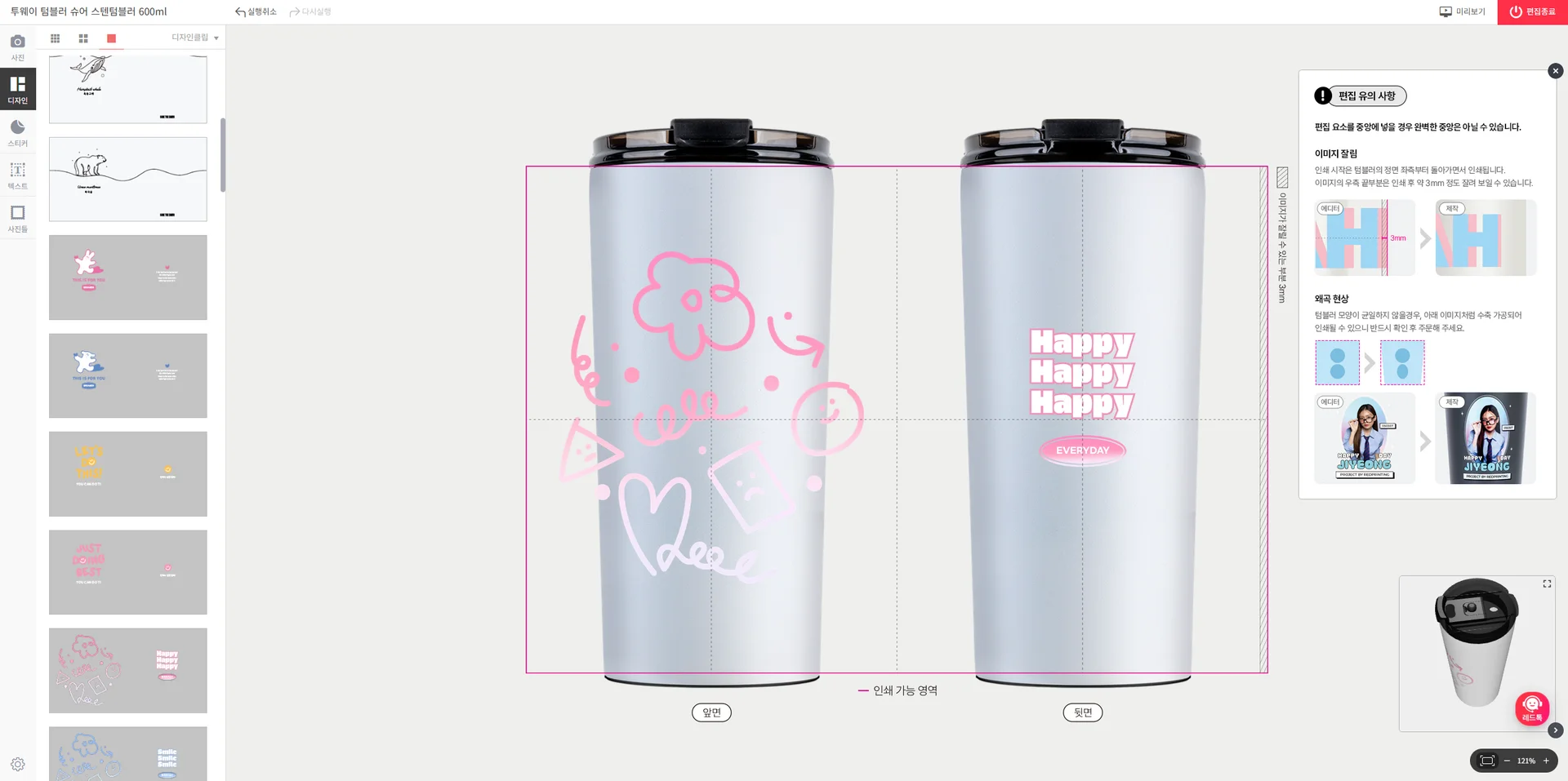 레드프린팅 이미지 에디터 화면