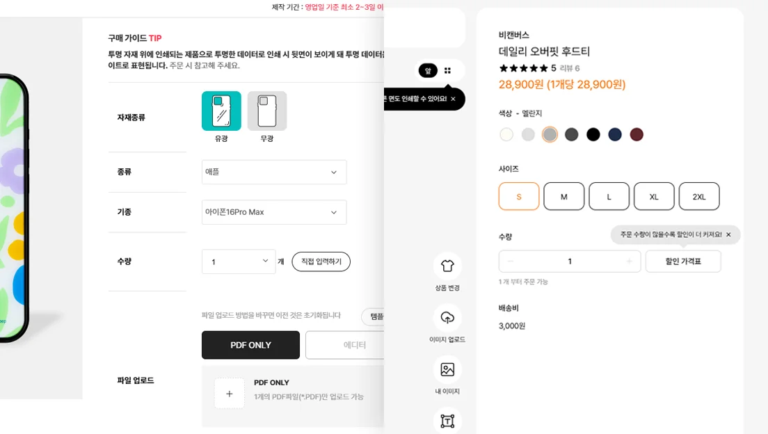 레드프린팅 마플 최소 주문 수량 화면